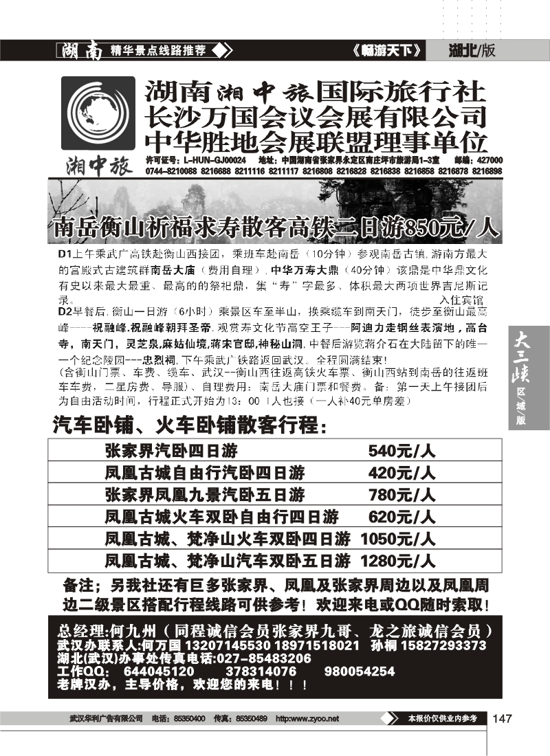 147湖南湘中旅国际旅行社 （二）