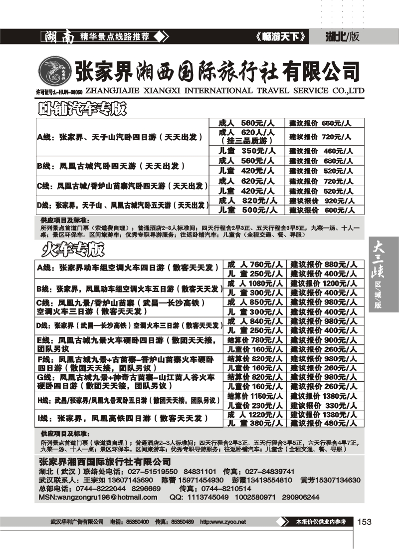153张家界湘西国际旅行社（原青年旅行社）