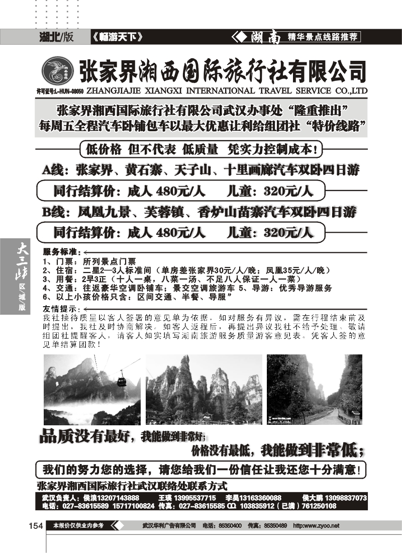 154张家界湘西国际旅行社（一)