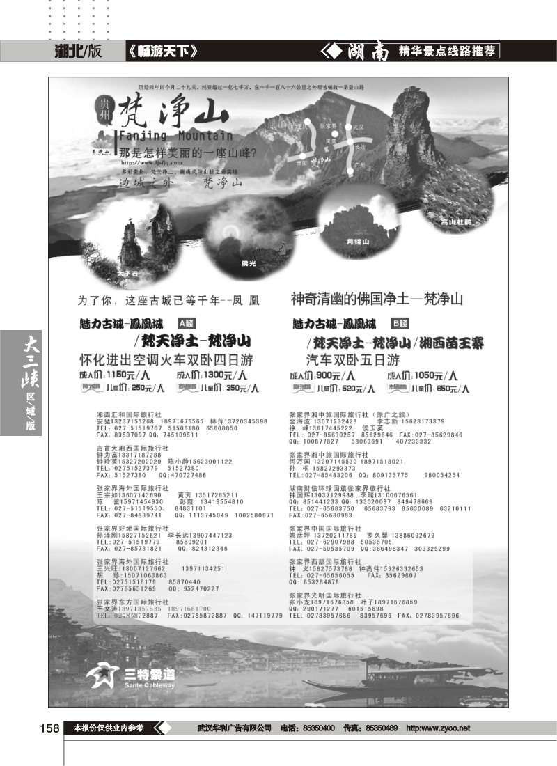 158梦回故里——凤凰城，梵天净土——梵净山