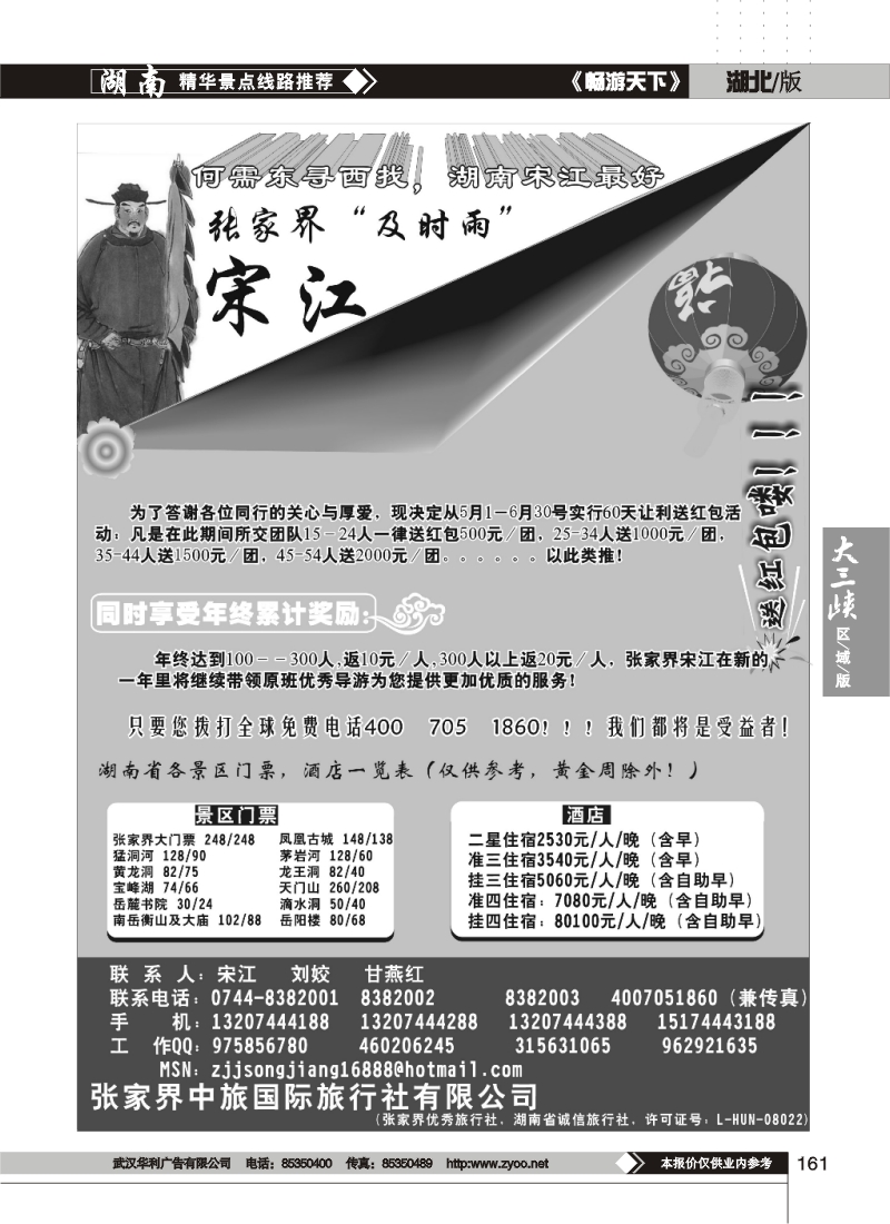 161张家界中旅国际张家界宋江