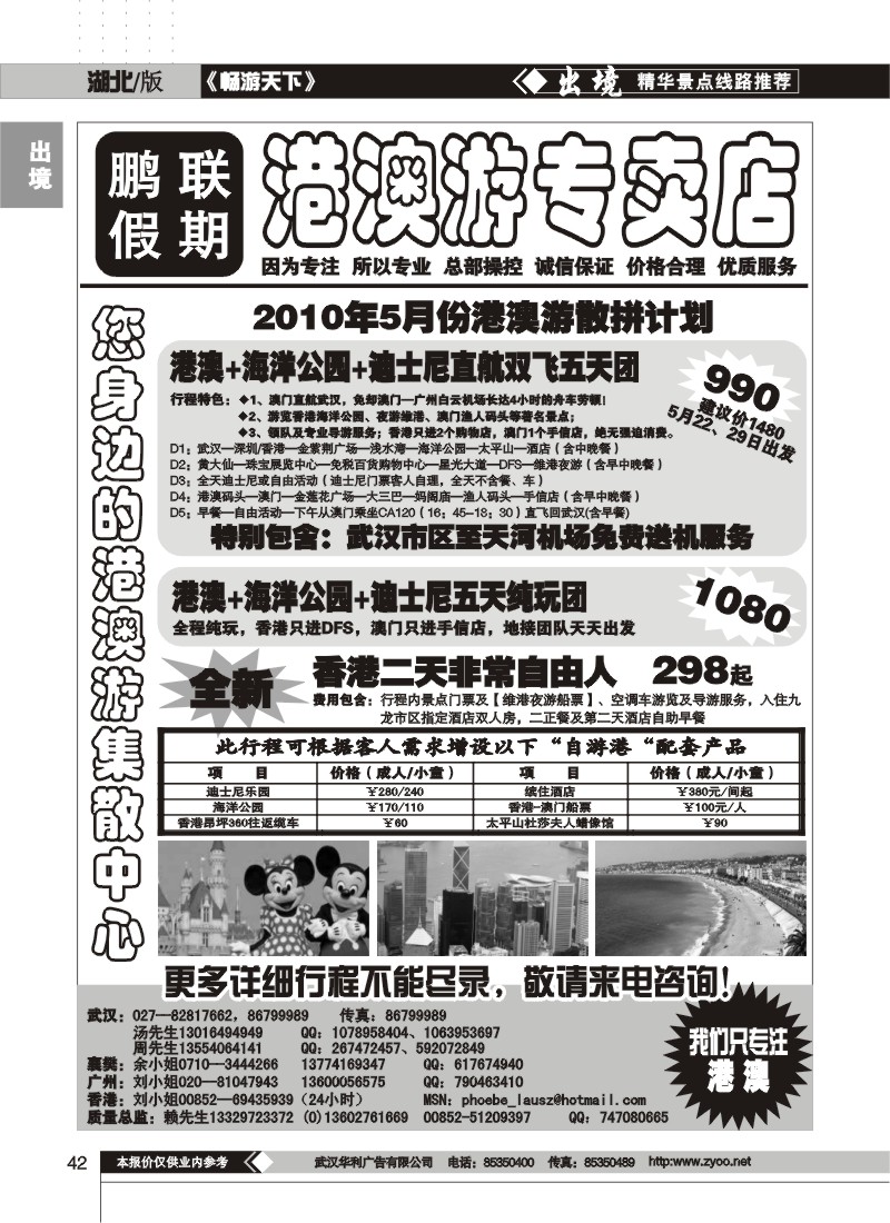 42鹏联假期——港澳游专卖