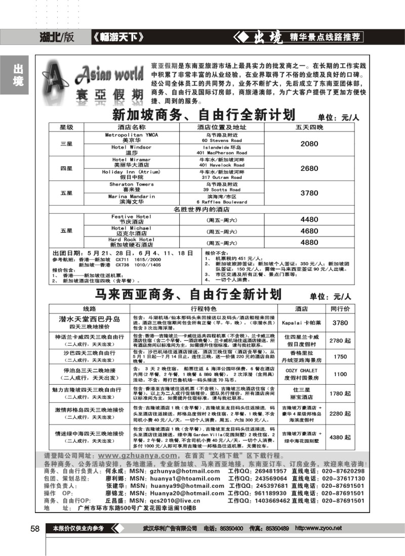 58寰亚假期-东南亚专线