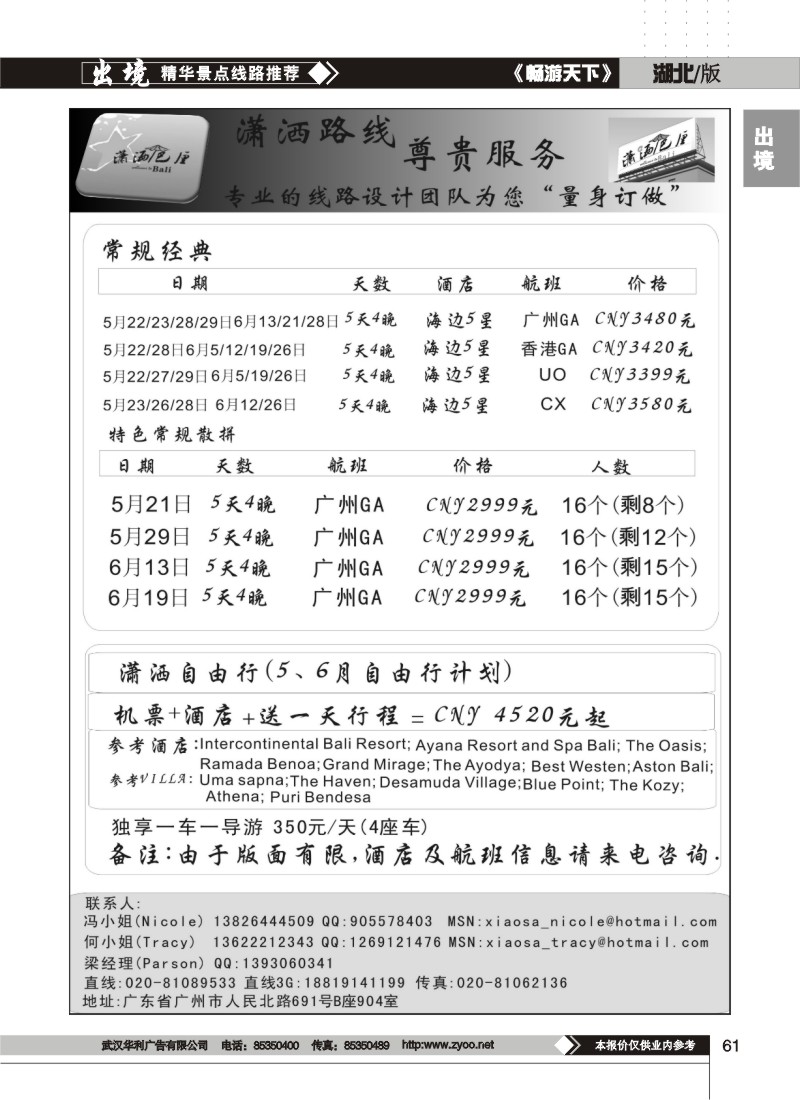 61潇洒路线，尊贵服务——潇洒巴厘