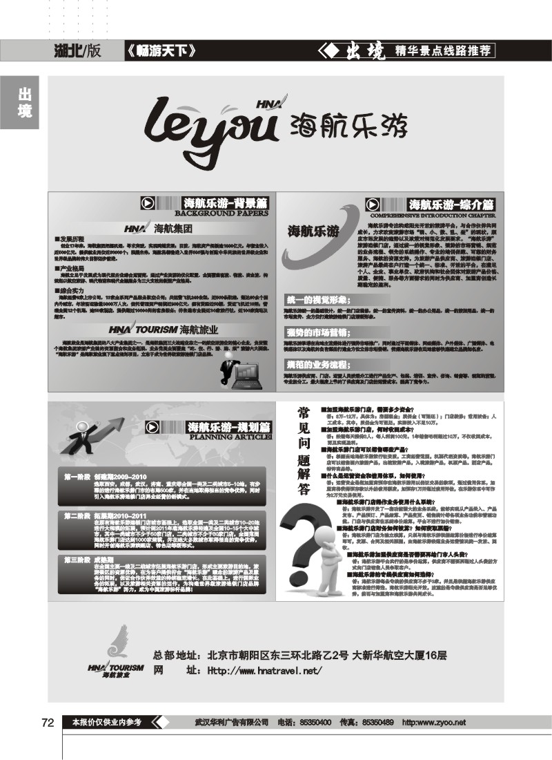 72海航乐游门店火热招商
