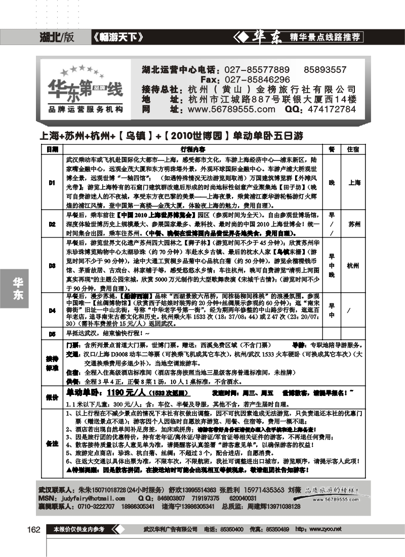 162杭州金榜旅行社有限公司（一）