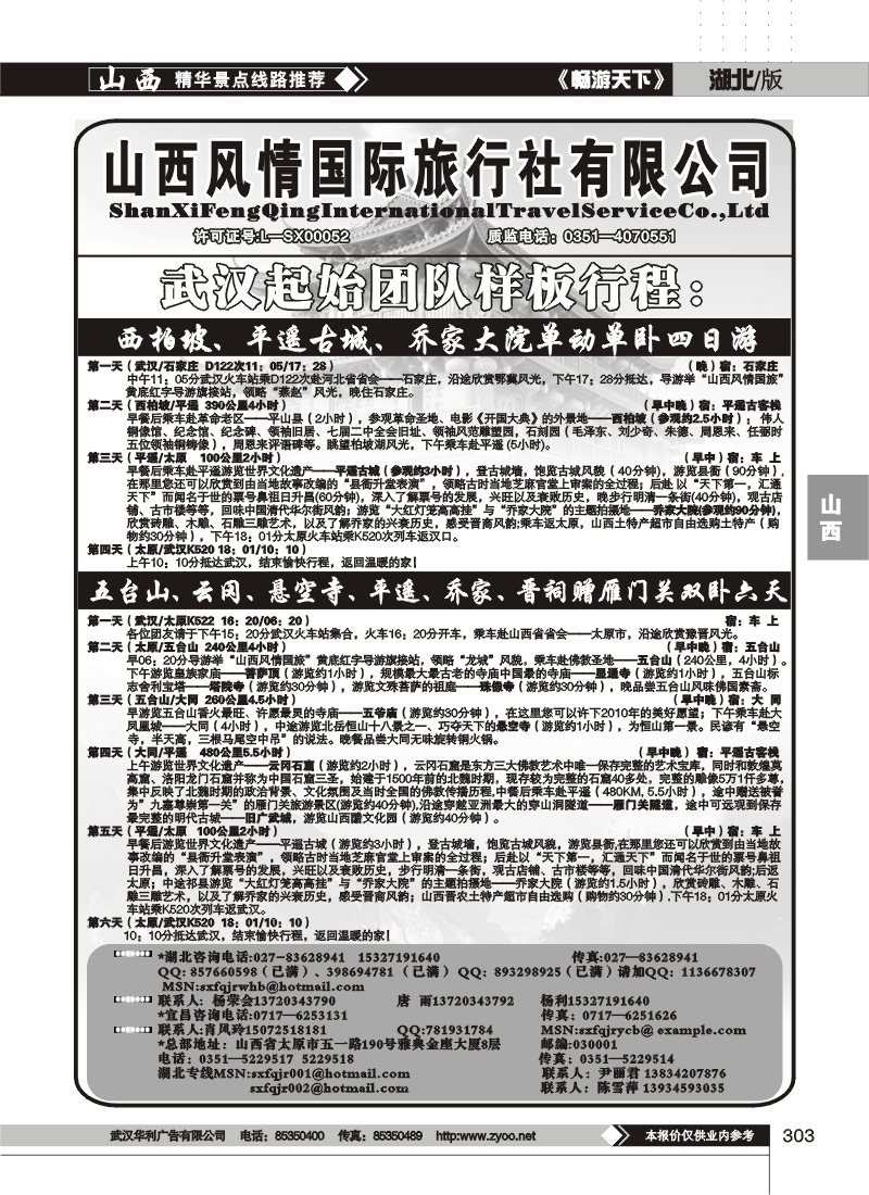 303山西风情假日旅行社（二）