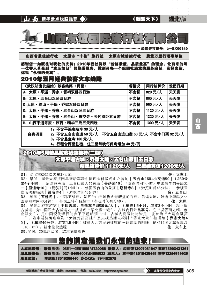 305山西友谊国际旅行社总部