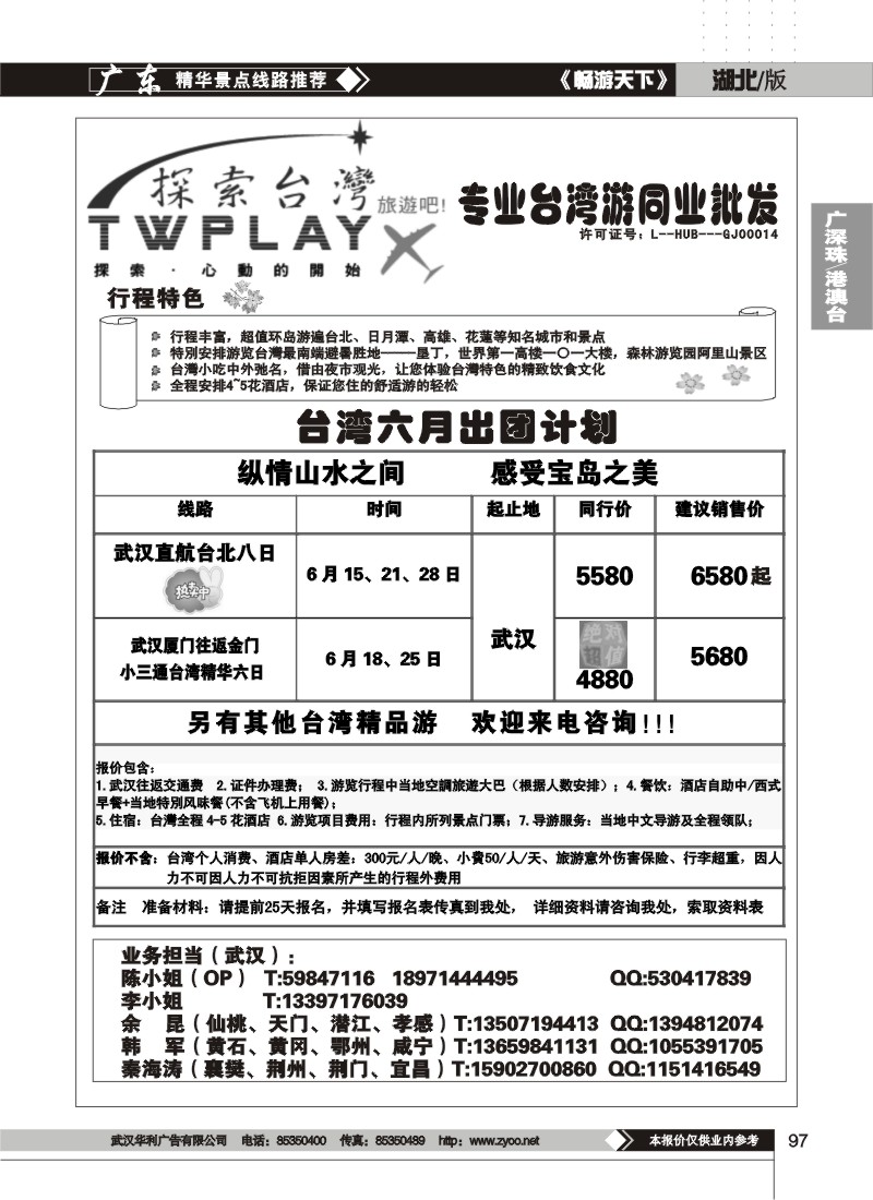 97探索台湾同业批发
