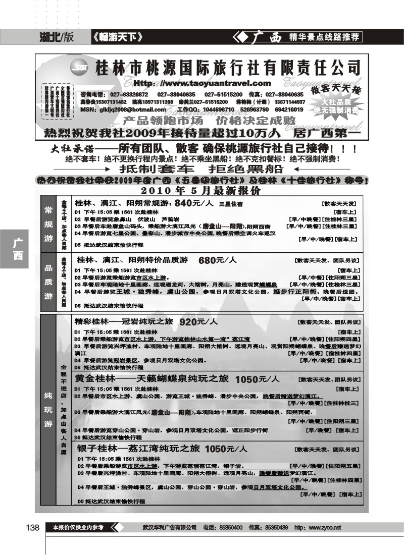 138桂林市桃源旅行社（一）