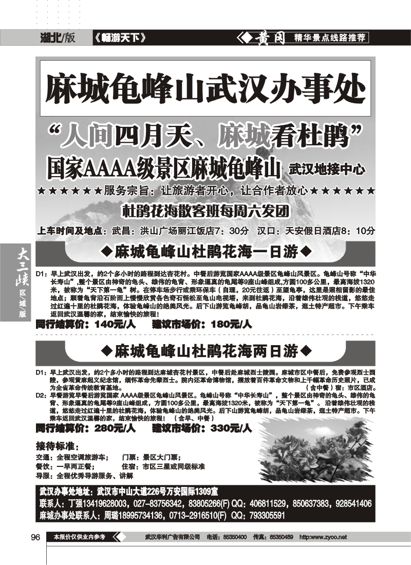 96武汉招商旅行社--龟峰山