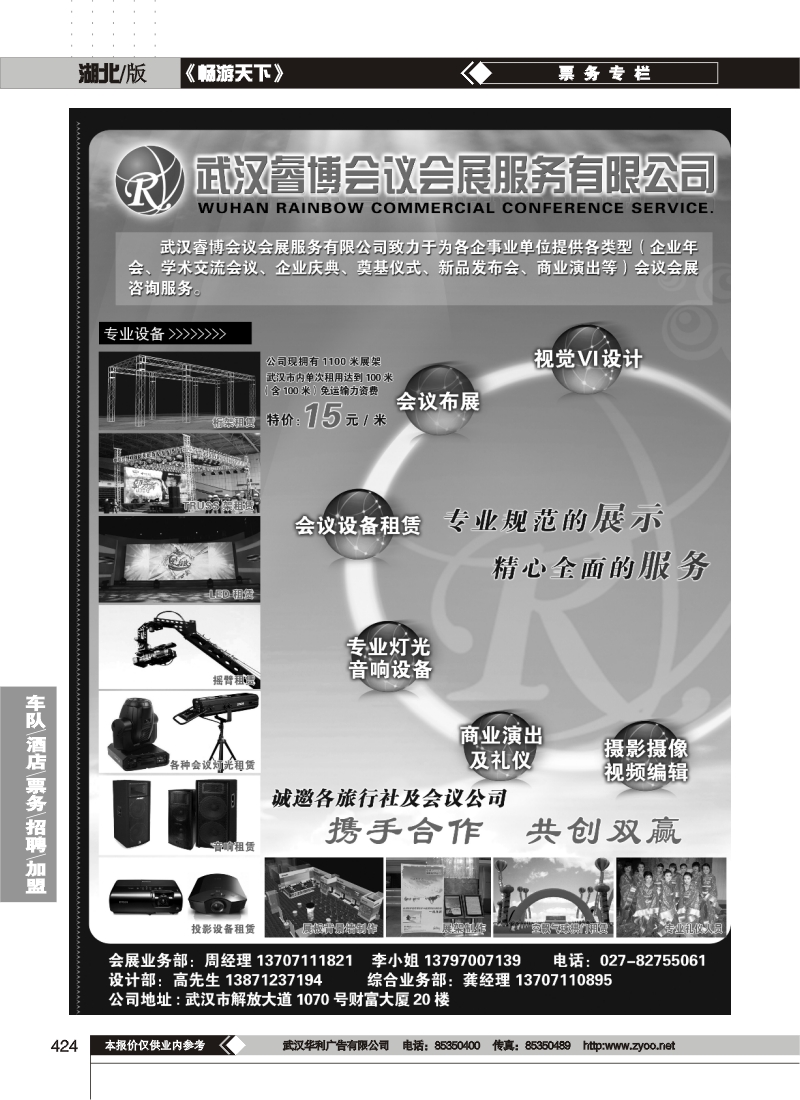 424武汉睿博会议会展服务有限公司