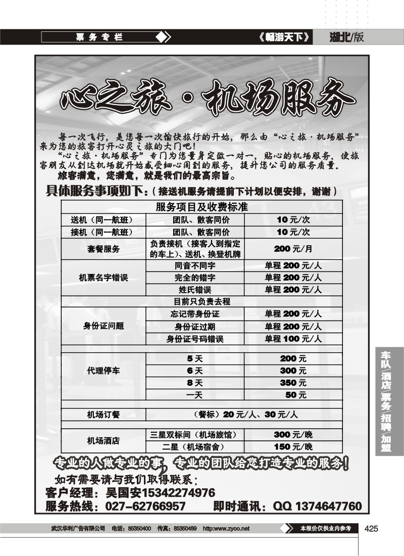425机场服务