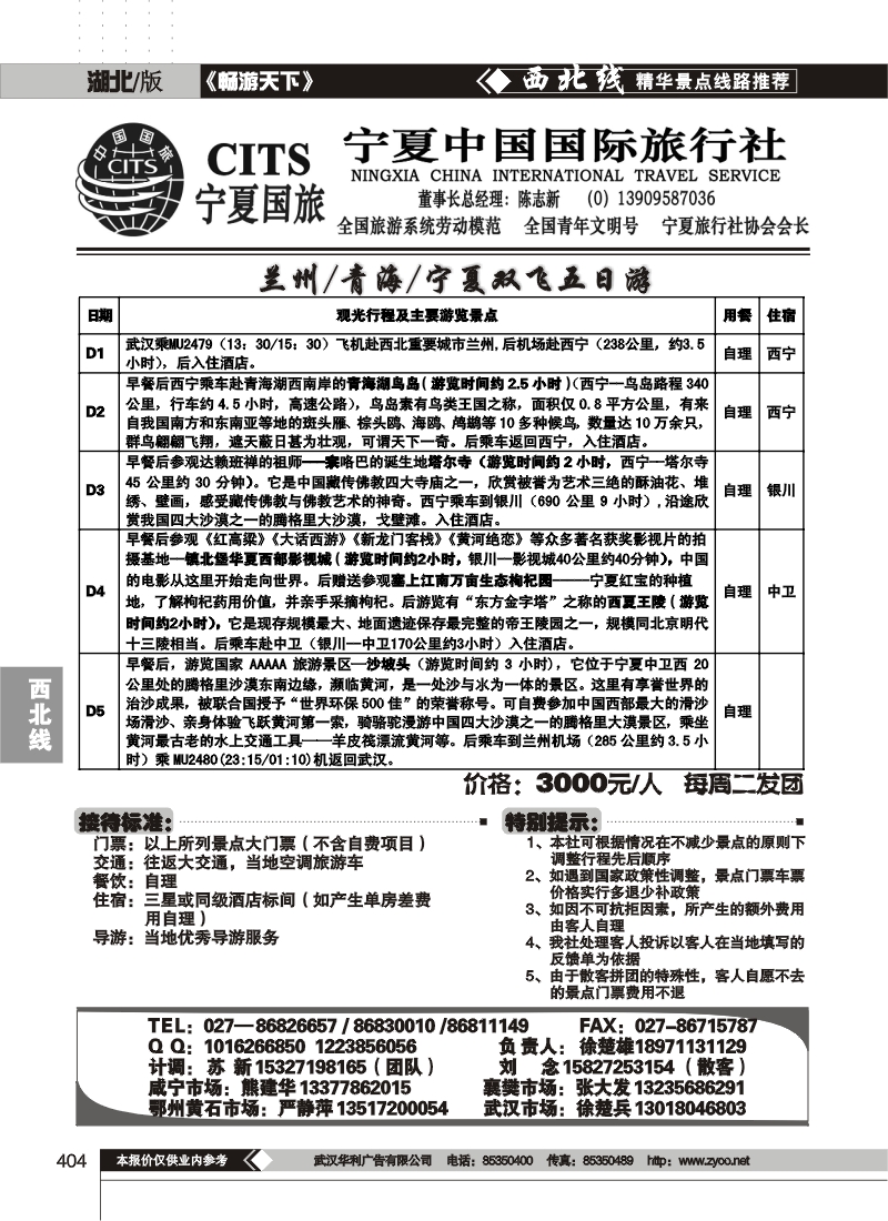 404宁夏中国国际旅行社