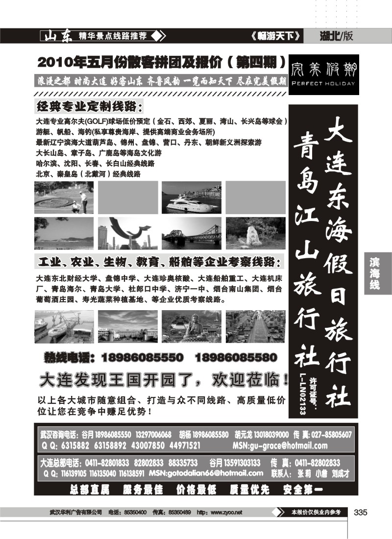 335大连东海假日旅行社（完美假期）（二）