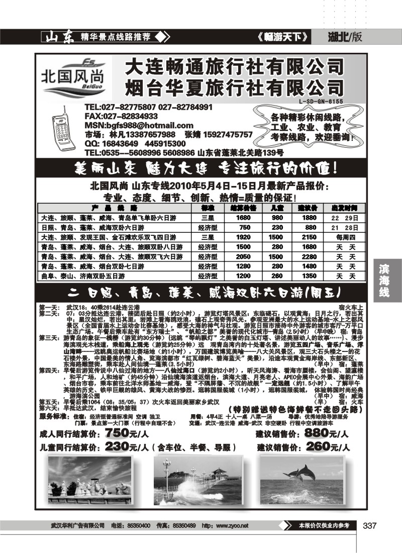 337北国风尚-山东大连专线（二）