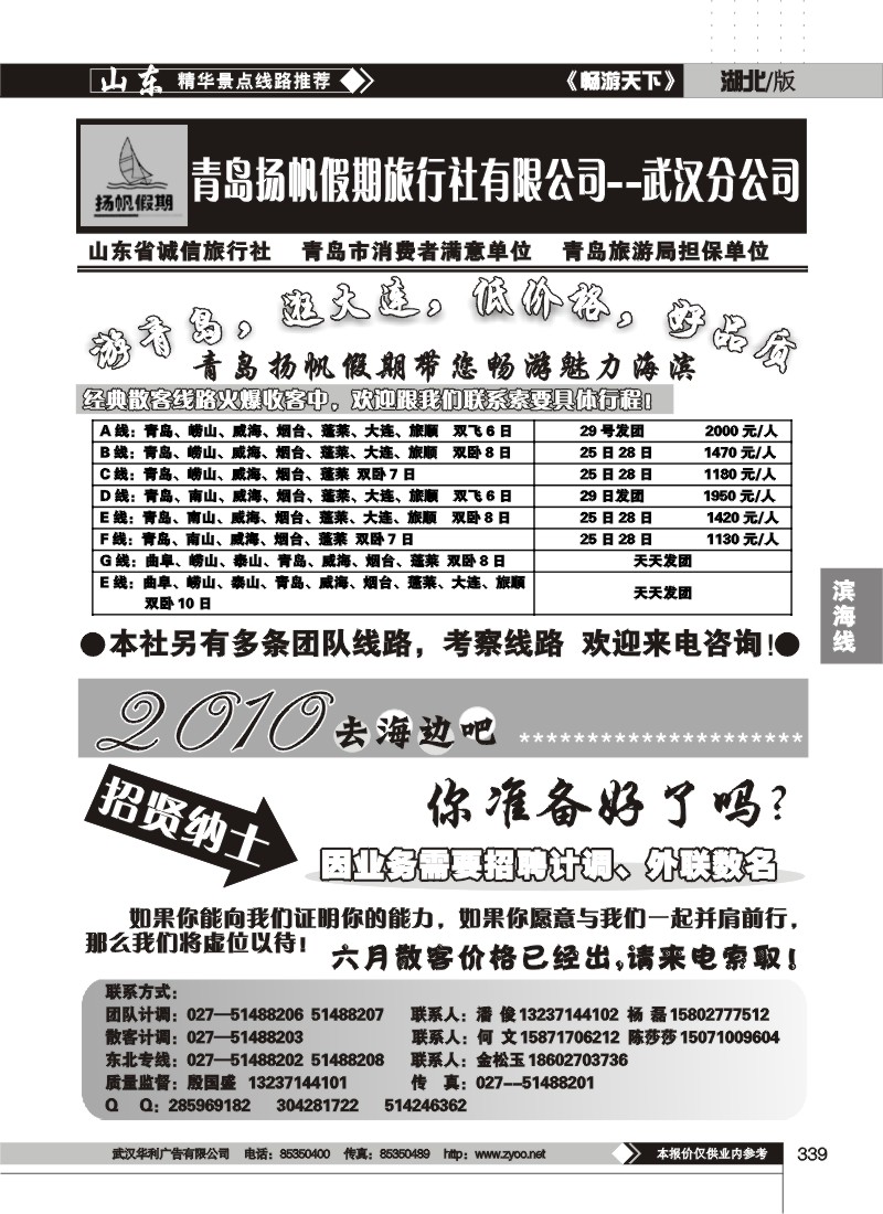 339青岛扬帆旅行社