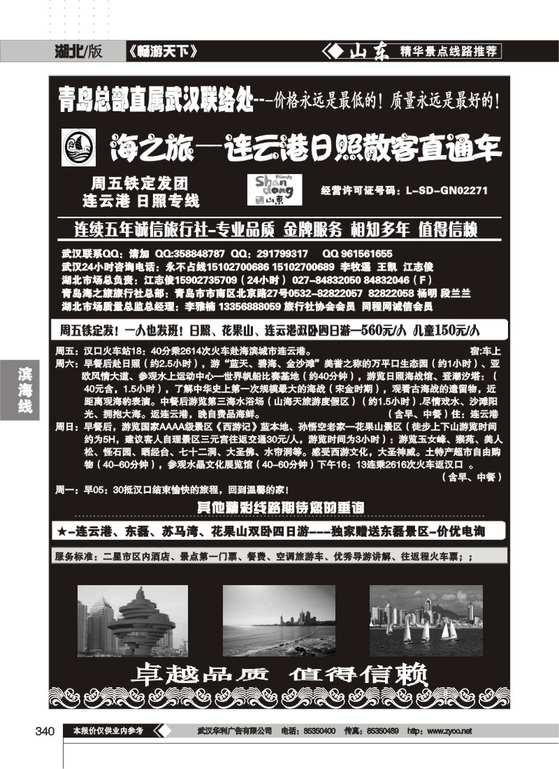 340青岛海之旅旅行社（一）