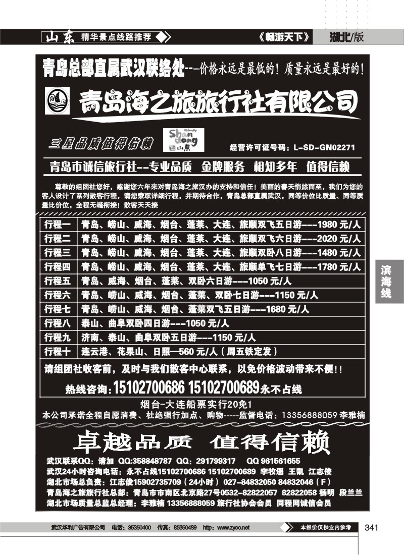341青岛海之旅旅行社（二）