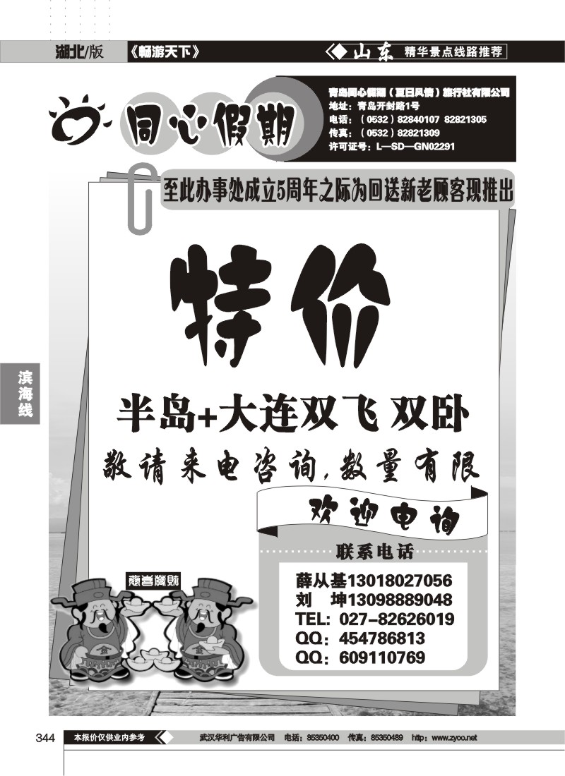 344青岛同心假期（夏日风情）旅行社