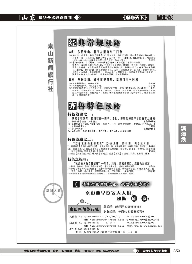 359泰山新闻旅行社（二）