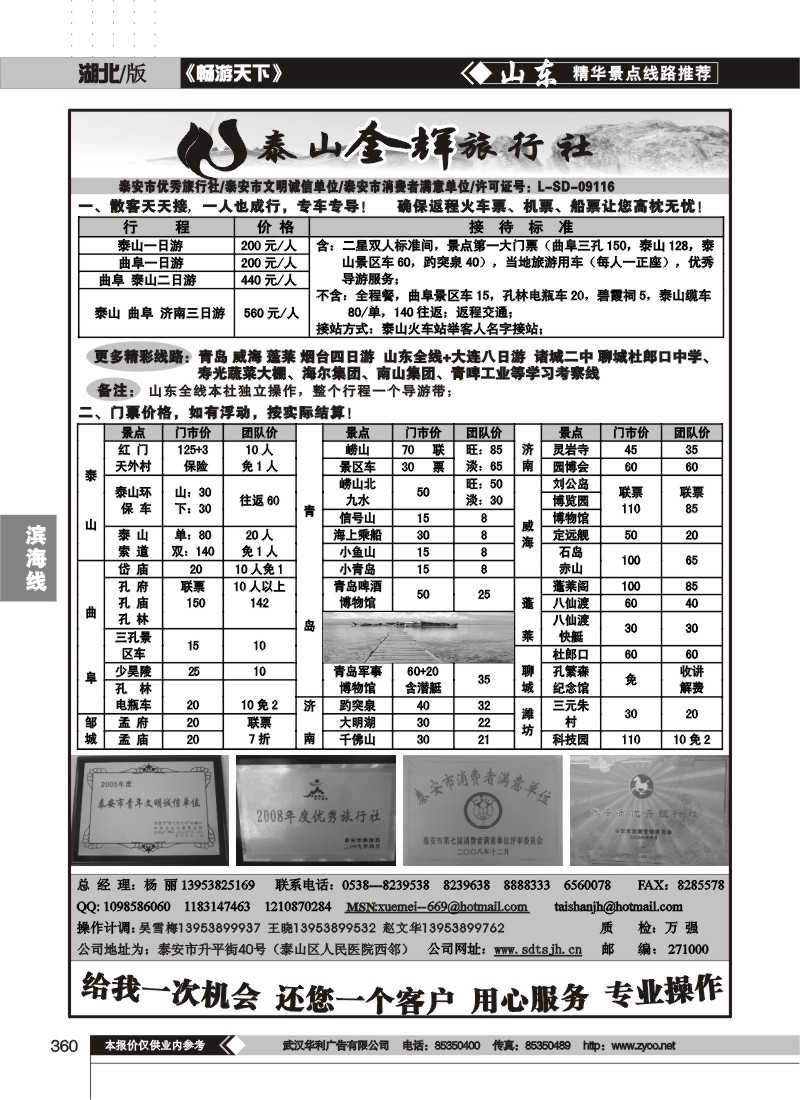 360泰山金辉旅行社