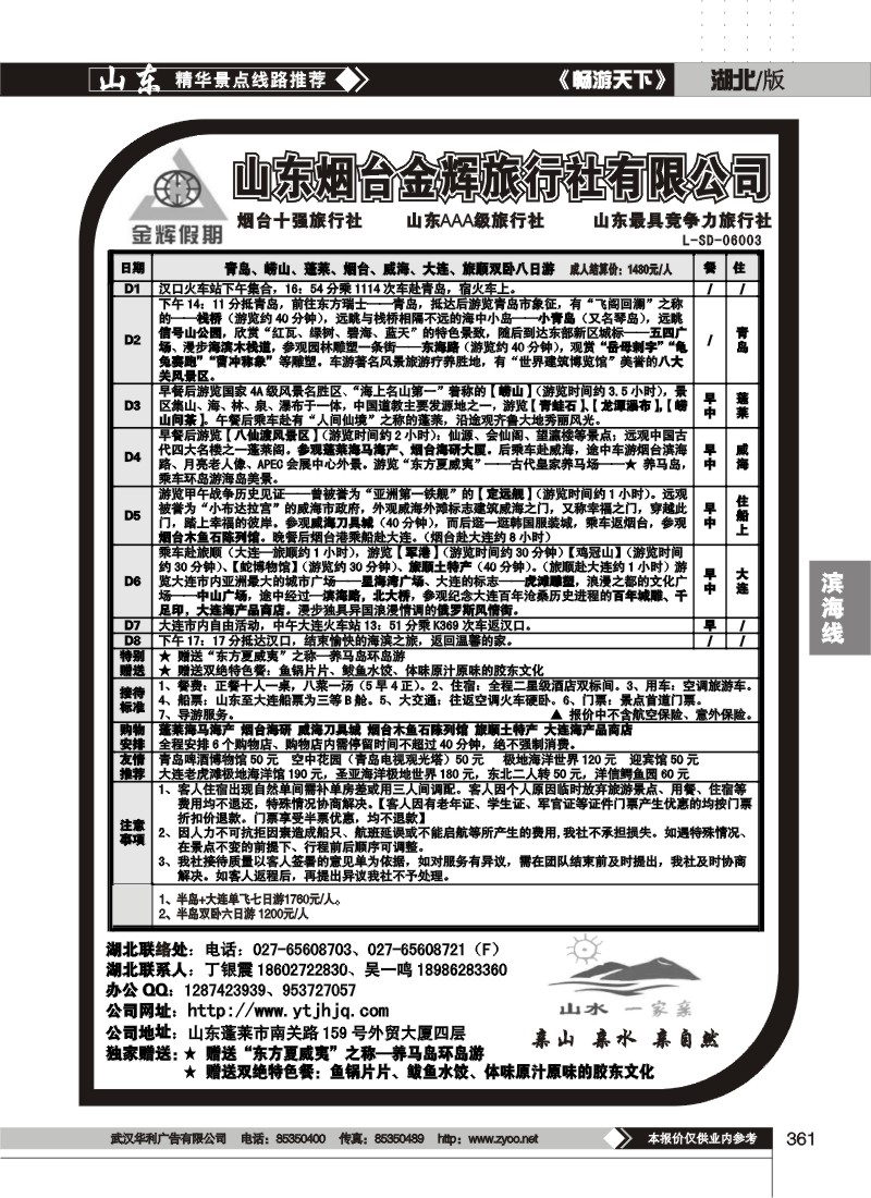 361烟台金辉旅行社有限公司