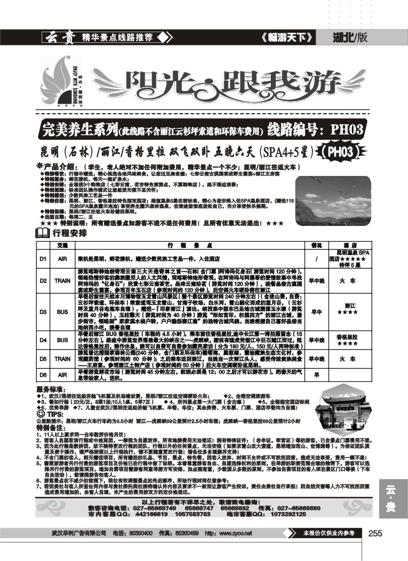 255阳光、跟我游（五）