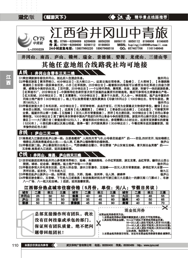 110井冈山中青旅