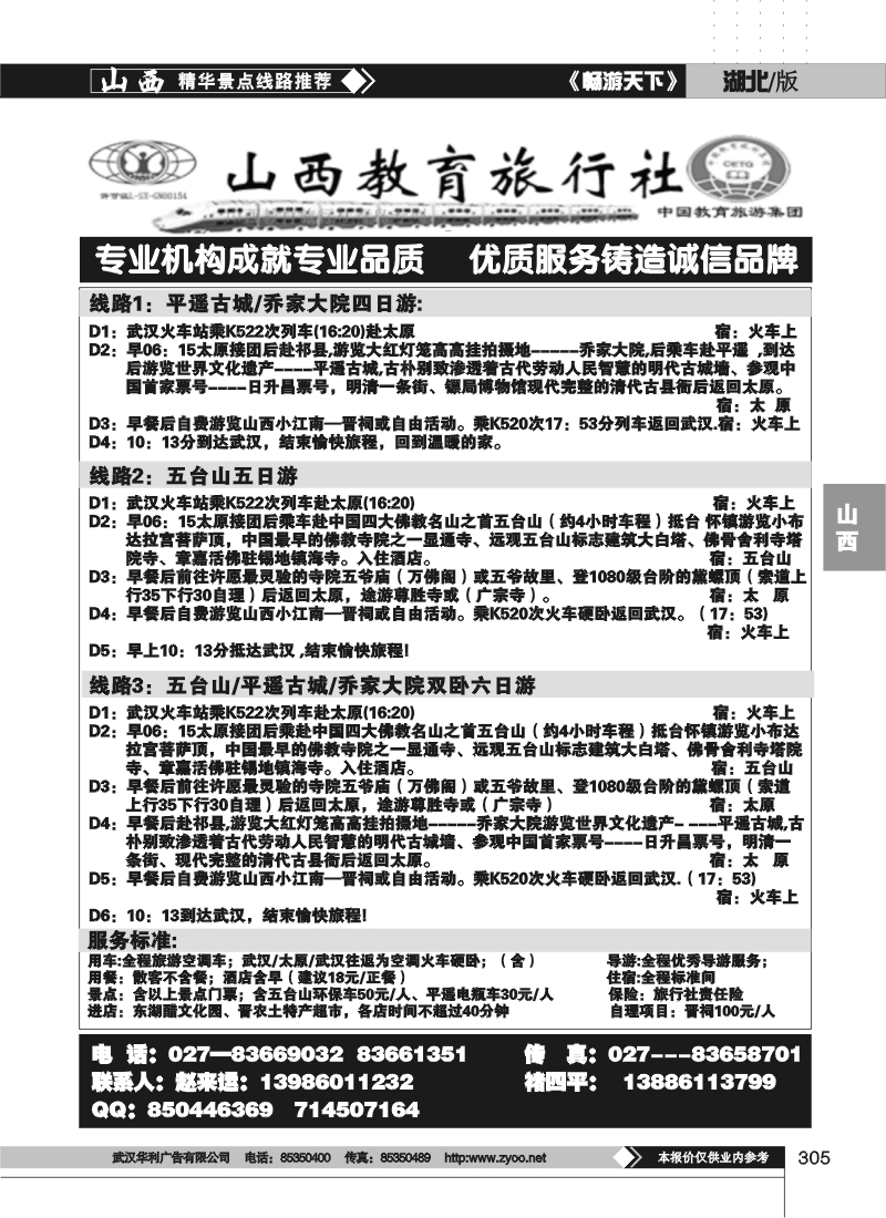 305山西教育旅行社