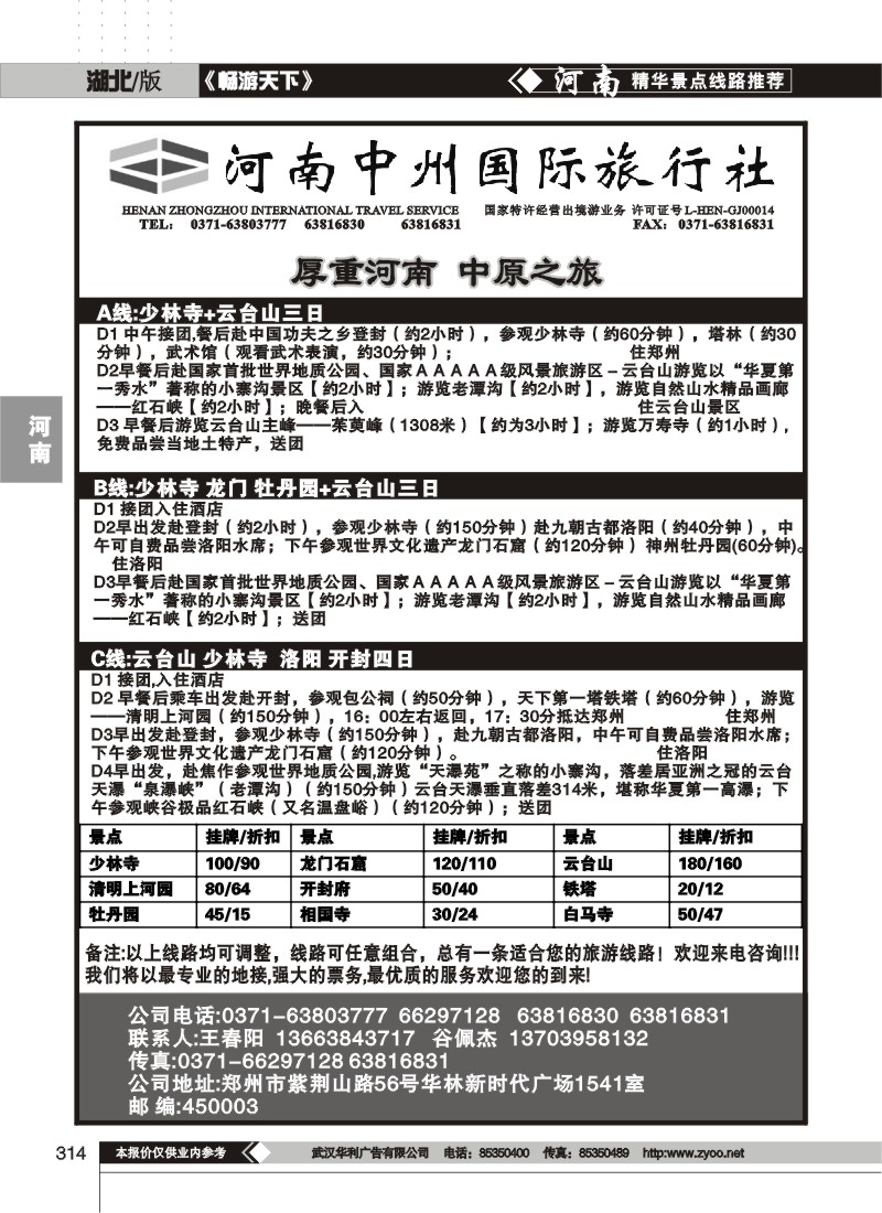 314河南中州国际旅行社-河南专业地接