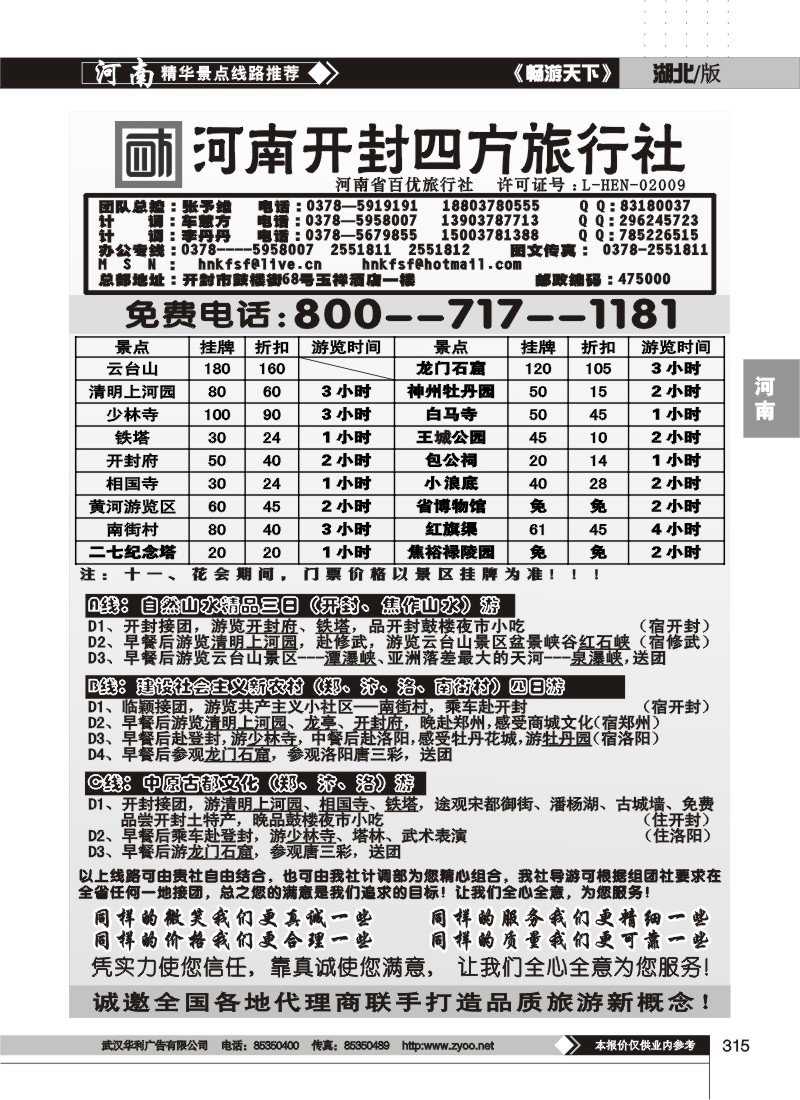 315河南开封四方旅行社