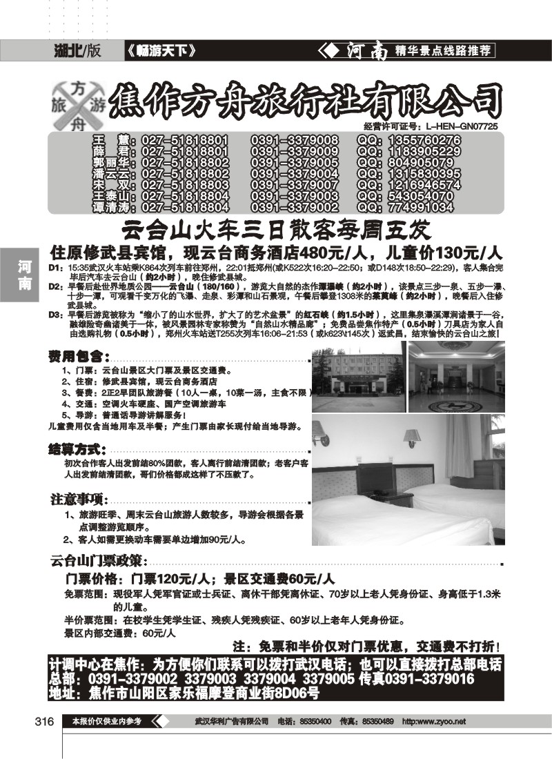 316云台山散客天天发（一）