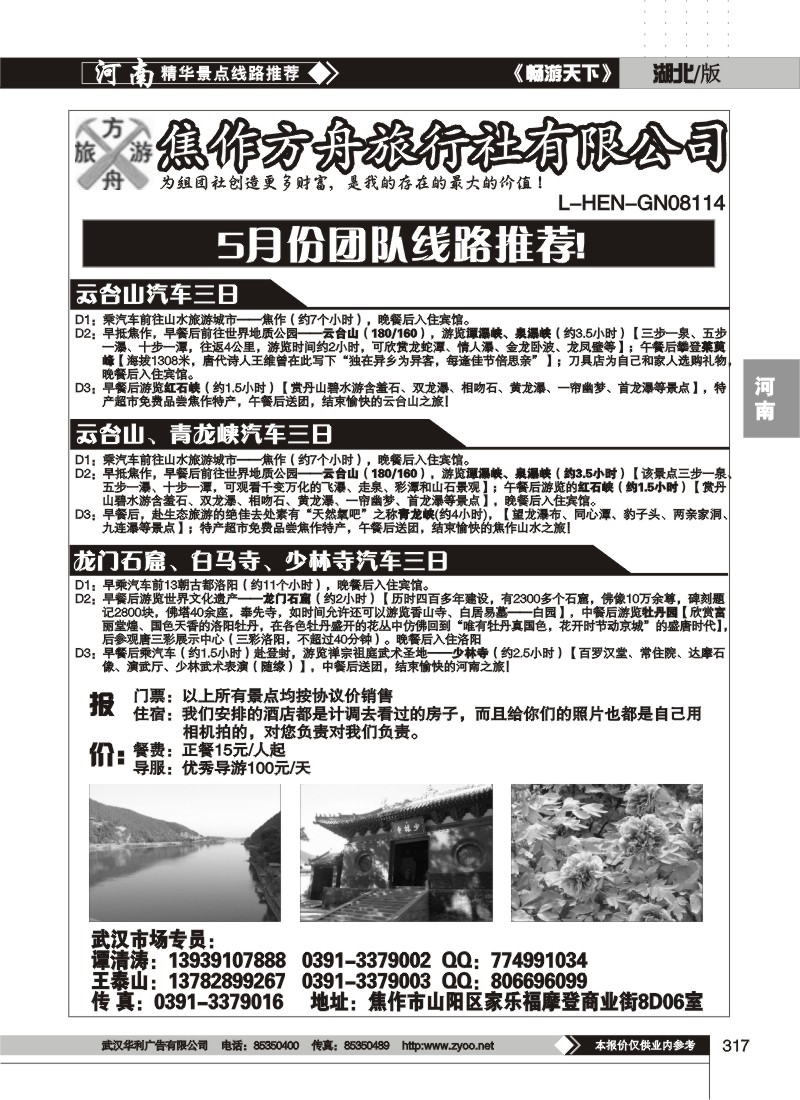 317河南地接社（二）