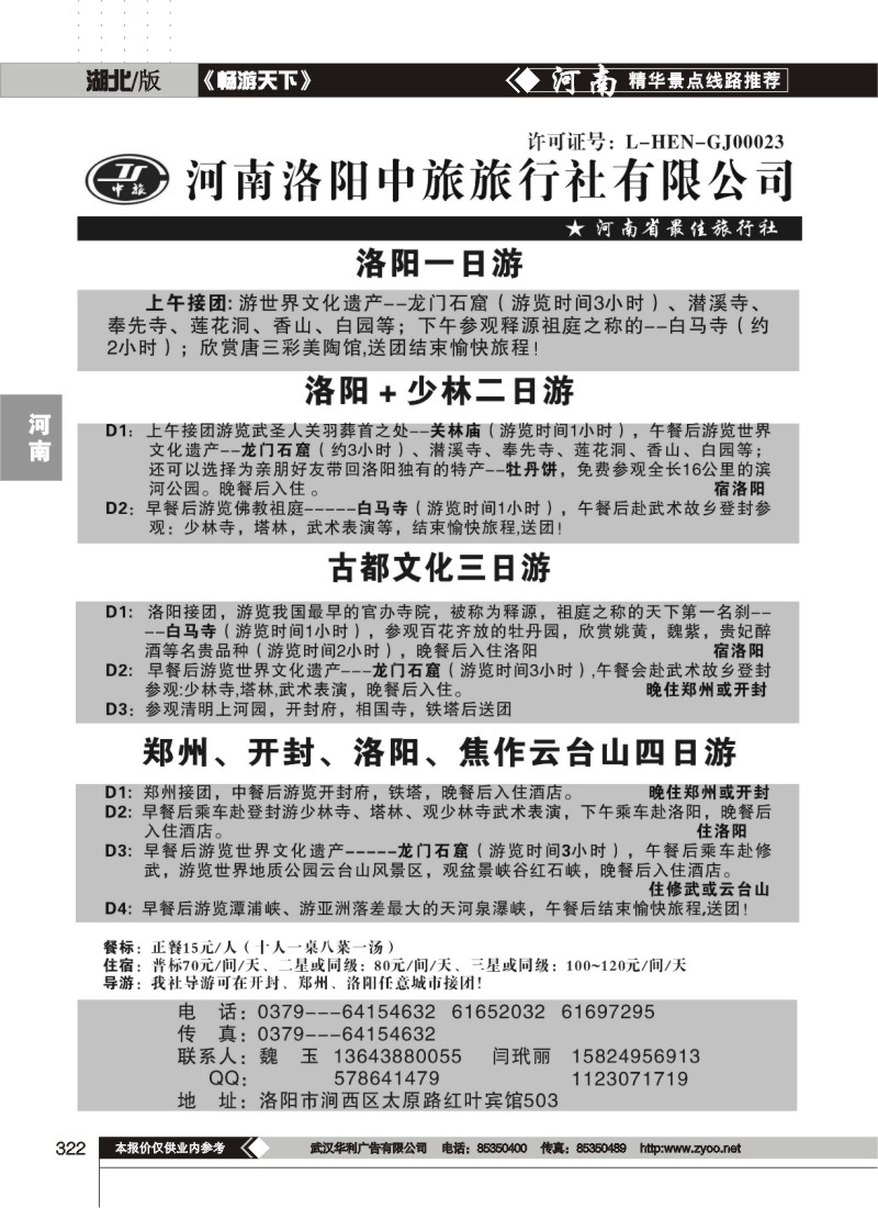 322河南洛阳中旅旅行社有限公司---牡丹专线