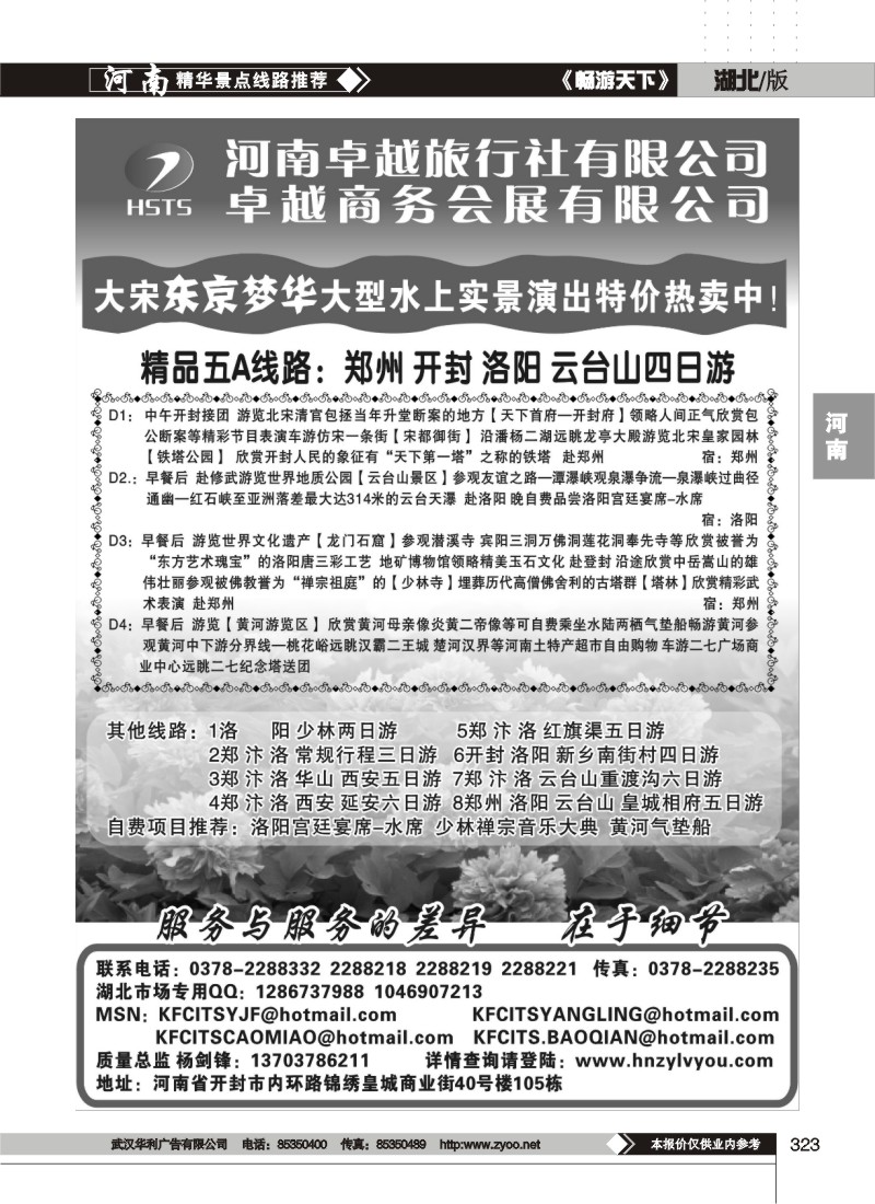 323河南卓越旅行社-专业河南地接