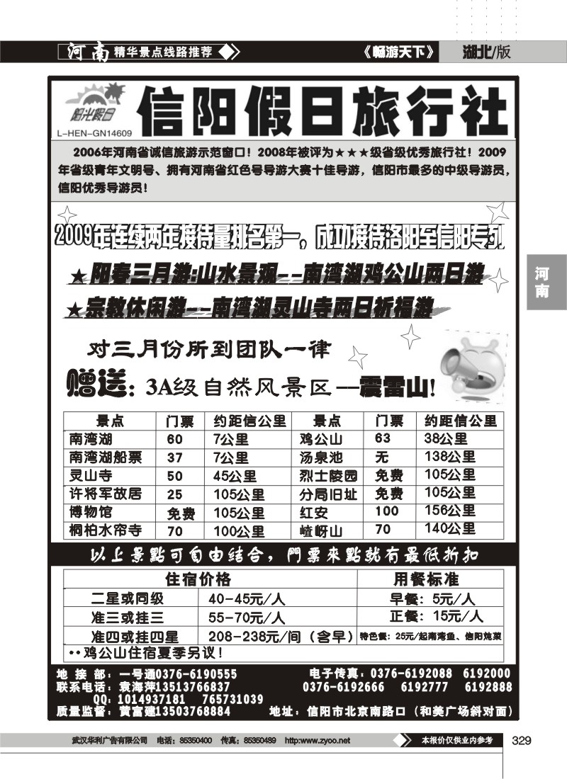 329信阳假日旅行社有限公司