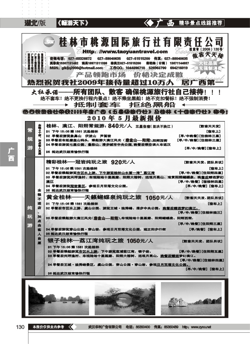 130桂林市桃源旅行社（一）