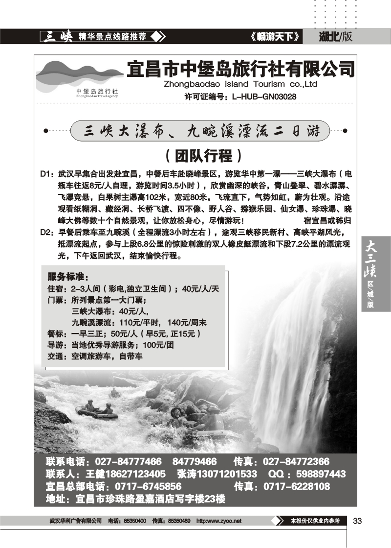 33宜昌中堡岛旅行社（二）