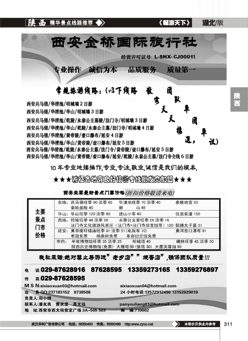 311西安金桥国际旅行社