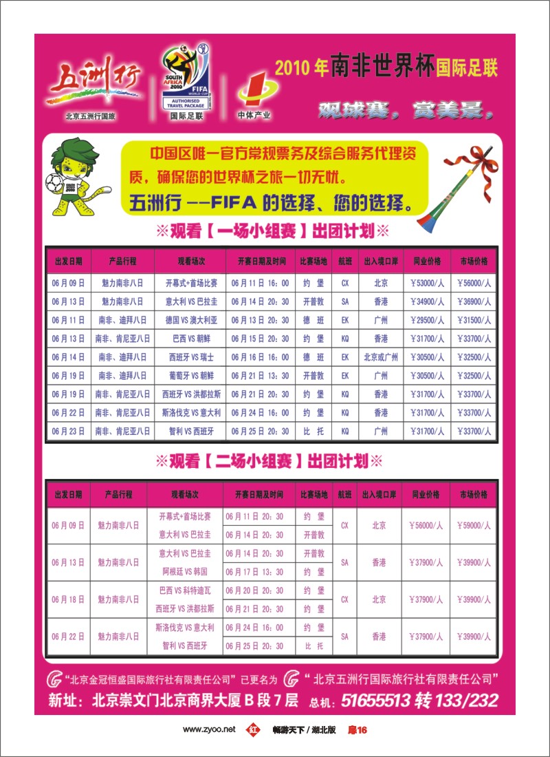 16五洲行