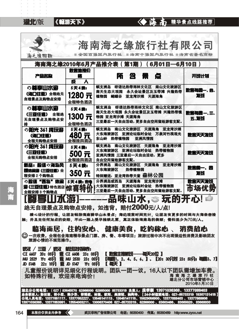 164海南海之缘旅行社有限公司