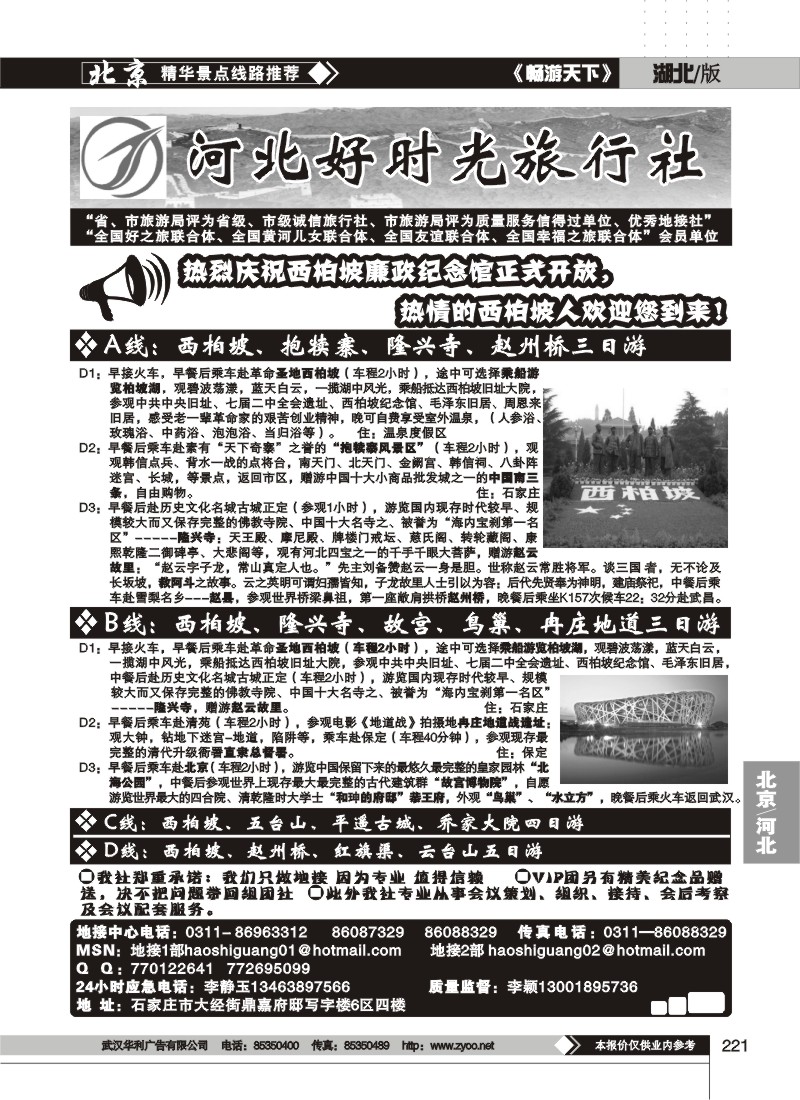221地接——河北好时光旅行社