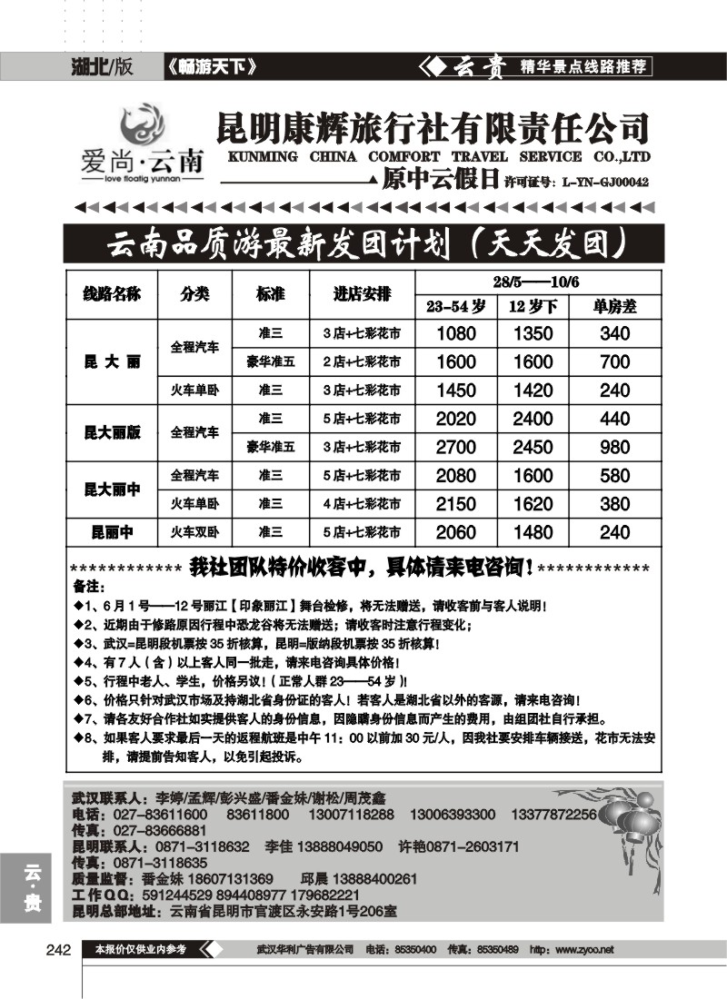 242原中云假日