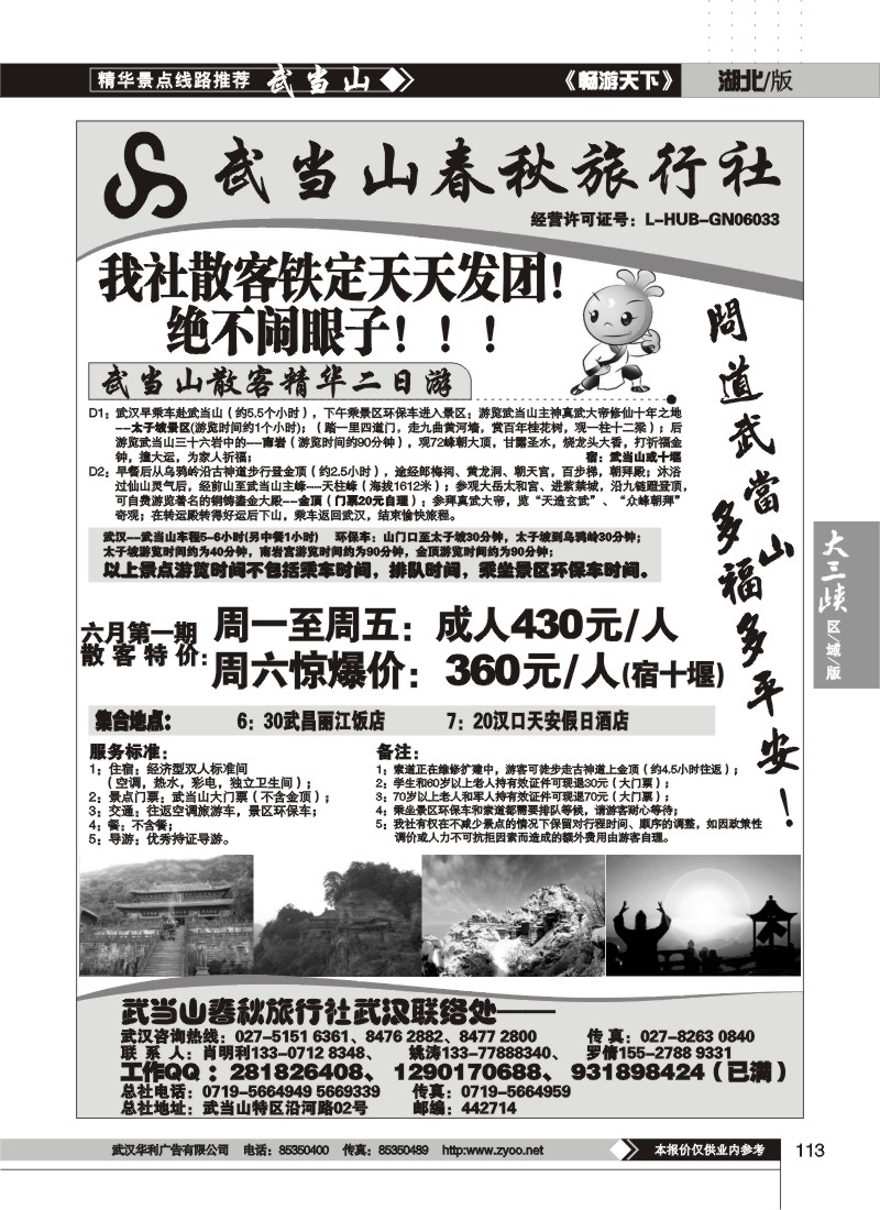 113武当山散客天天发——武当山春秋旅行社