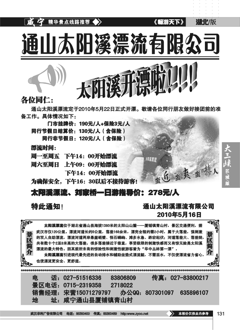131通山太阳溪漂流有限公司