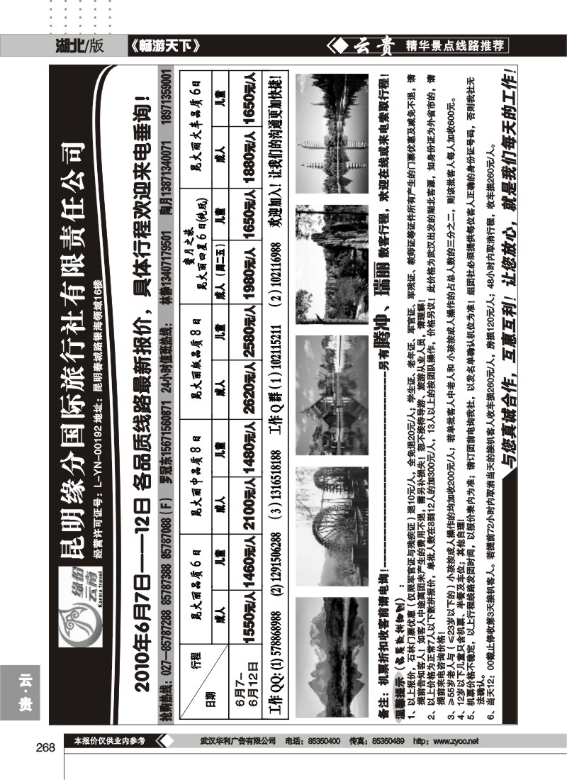268缘份云南--昆明缘分国际旅行社有限责任公司