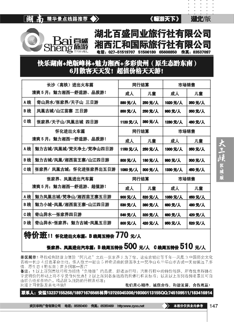 147湘西汇和旅行社