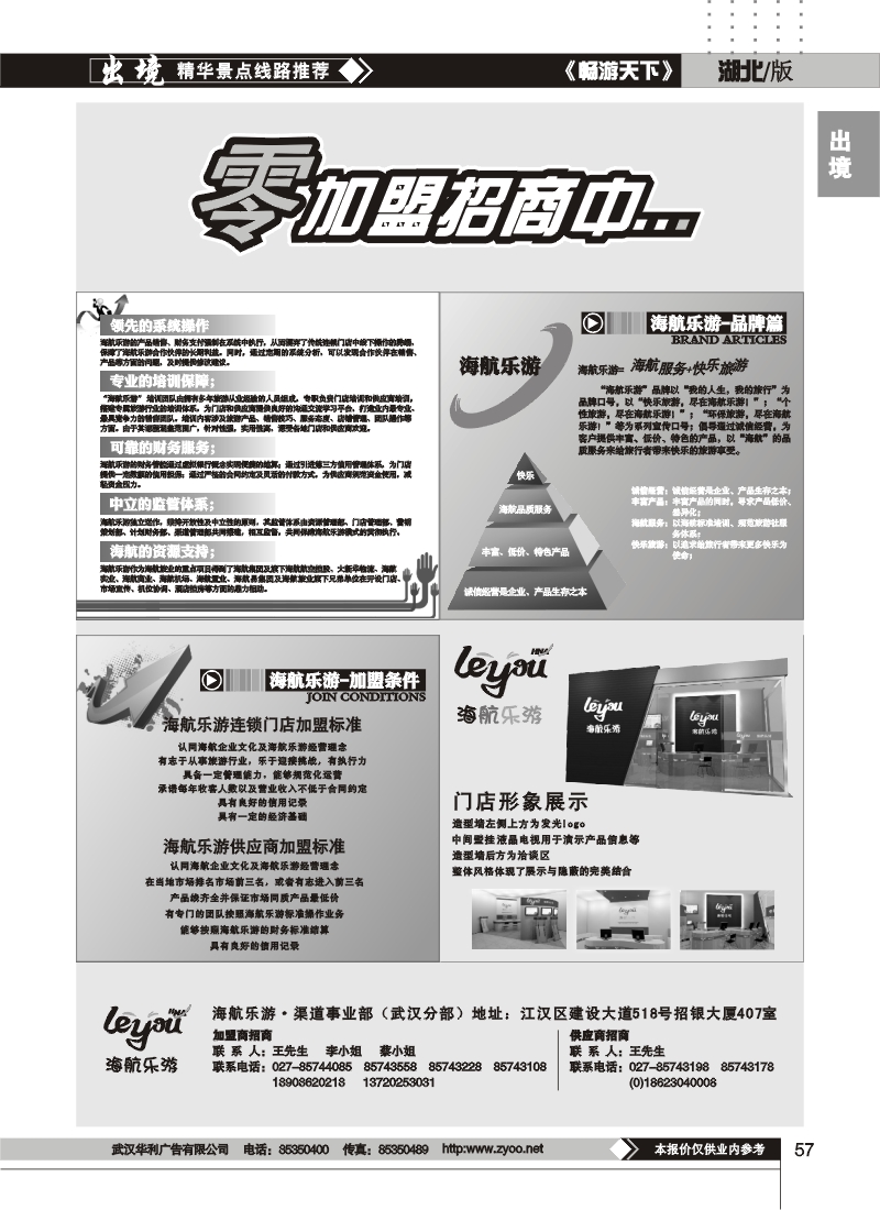 r57海航乐游门店火热招商