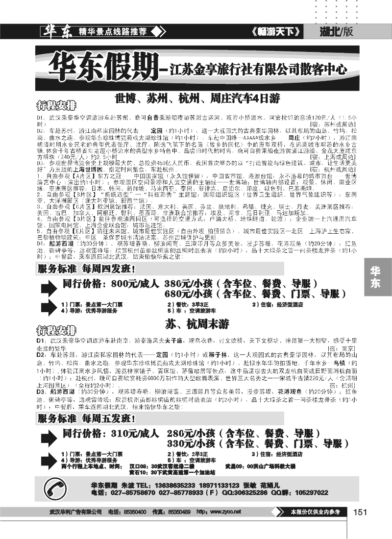 151江苏金享旅行社